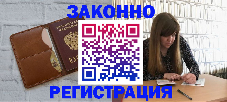 временная регистрация законно в Алапаевске